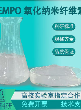 TEMPO氧化纳米纤维素TOCNF 高透光水凝胶羧基改性高保水透明薄膜