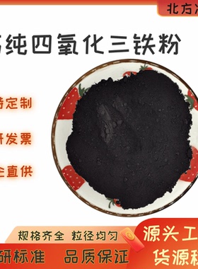 四氧化三铁粉末Fe3O4高纯纳米 四氧化三铁粉末磁性黑色氧化铁粉末