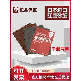 日本进口红鹰砂纸320-2000目 抛光耐磨模具打磨沙纸800目细砂皮纸