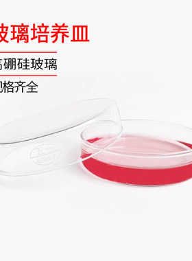 加厚耐高温玻璃培养皿60mm,75mm90mm100mm玻璃平皿高透明上海五一
