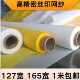 进口网版 印刷网纱印刷网布聚酯纤维网版 印刷网纱合资高张力印刷网