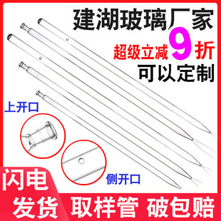 玻璃取样管取样器1.2米油桶液体采样管开口闭口60/80/100/120cm