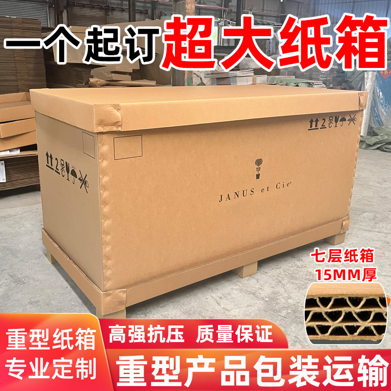 天地盖托盘大纸箱尺寸定制进口美牛卡纸用于大型重型产品包装运输