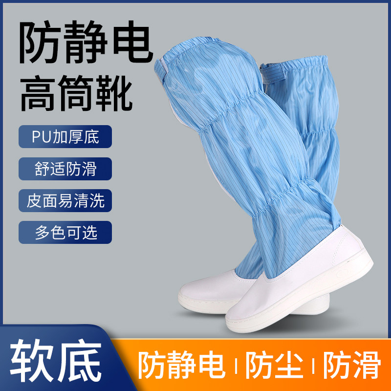 防静电高筒靴防尘防护PU