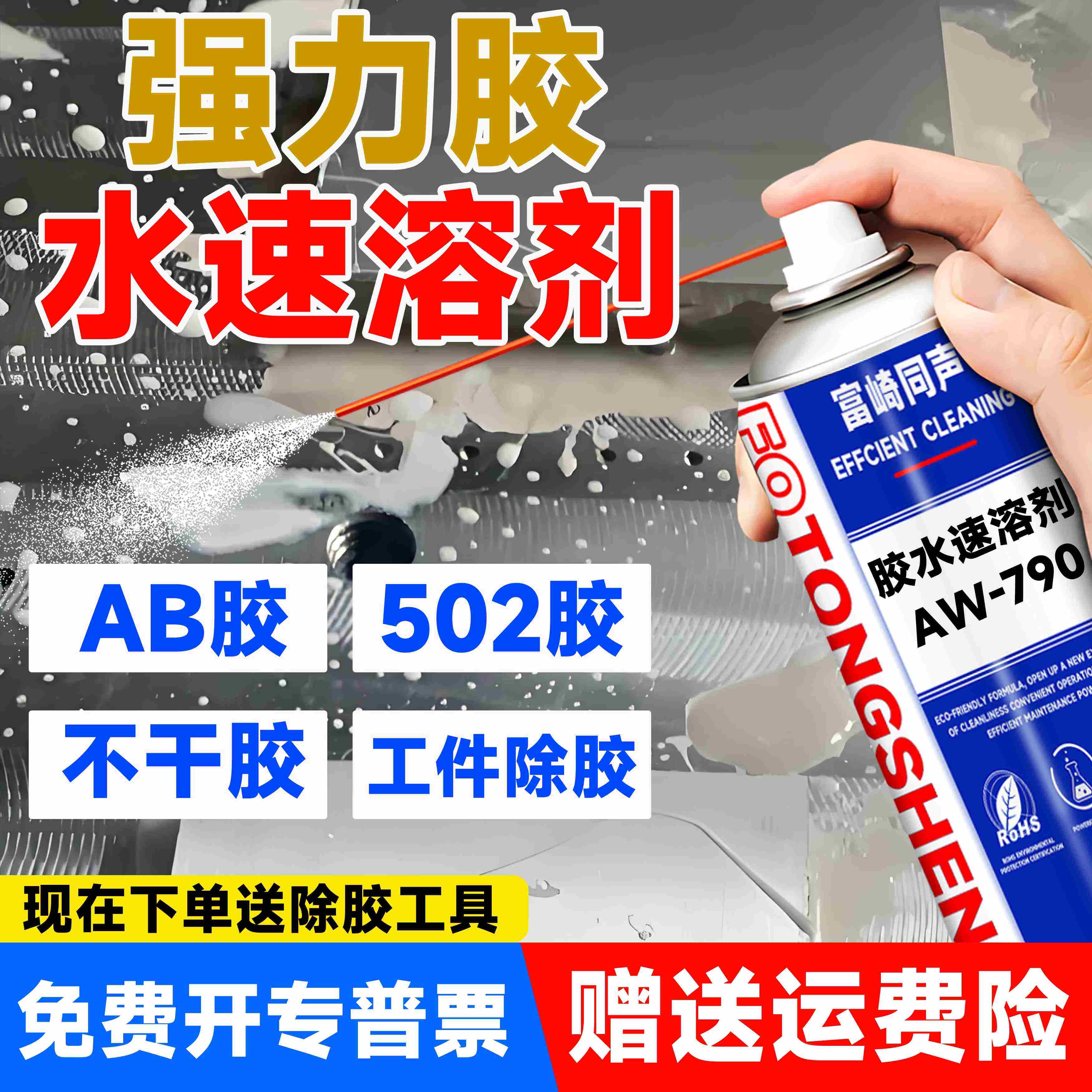 富崎同声强力胶水速溶剂