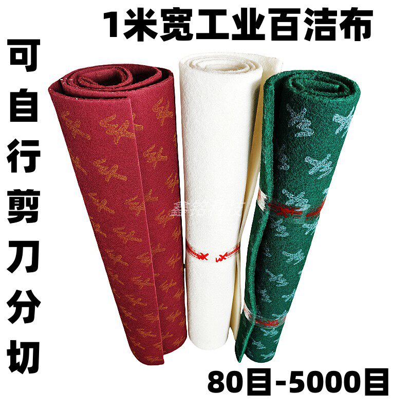 1米宽工业百洁布金刚砂擦