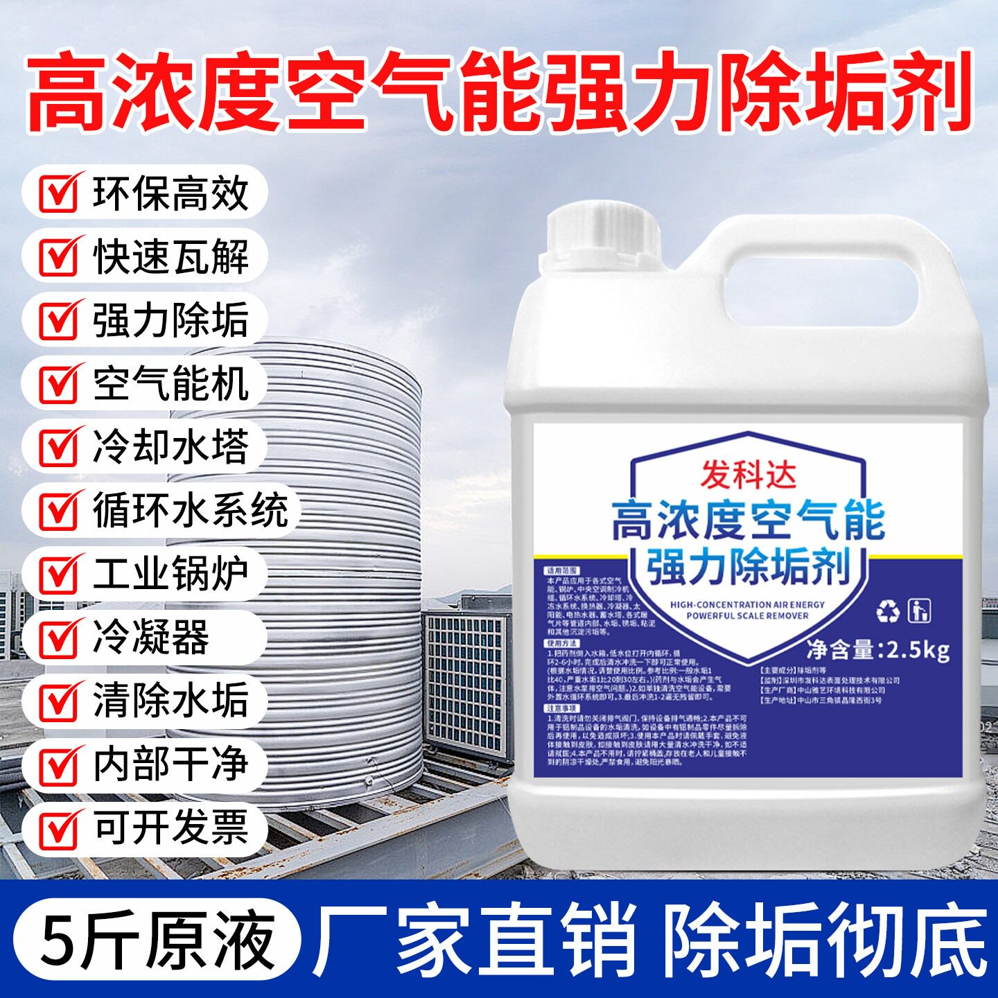 发科达中央空调冷凝器除垢剂工业填料清洗空气能板换锅炉水垢去除