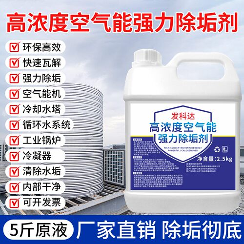 发科达中央空调冷凝器除