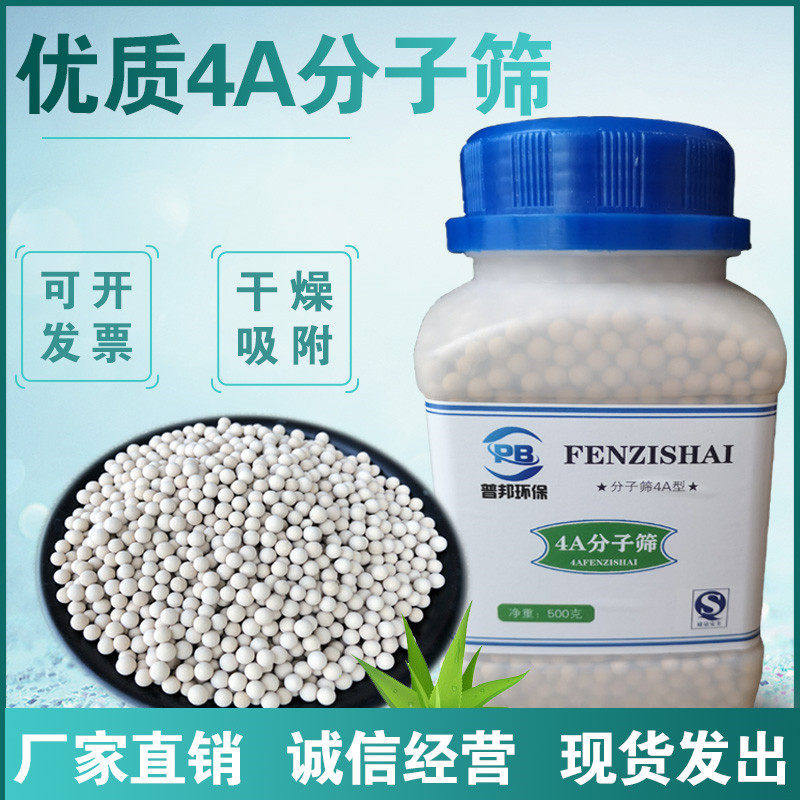 500克瓶装4A分子筛干燥剂甲烷乙烷丙烷分离实验用干燥防潮除湿剂