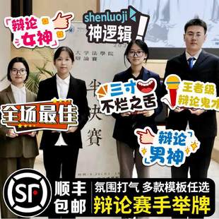 辩论赛手举牌kt板定制正反方手拿活动牌子竞赛加油打气创意道具