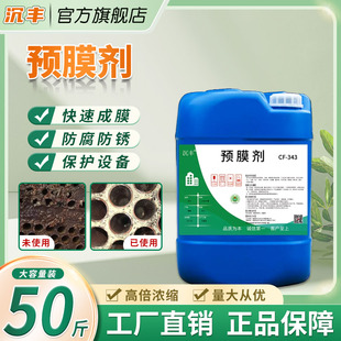 管道金属预膜剂工业锅炉循环水冷却塔金属阻垢快速镀膜钝化防锈剂