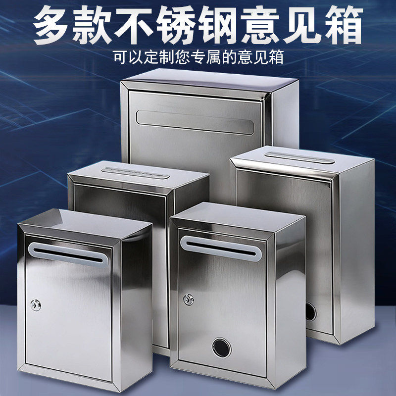 不锈钢意见箱信件箱举报