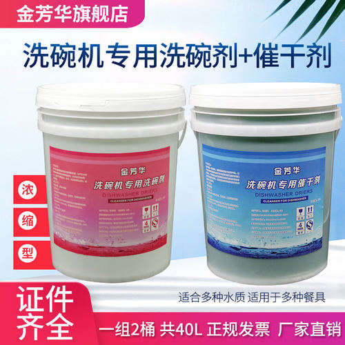 商用洗碗机清洁剂催干燥