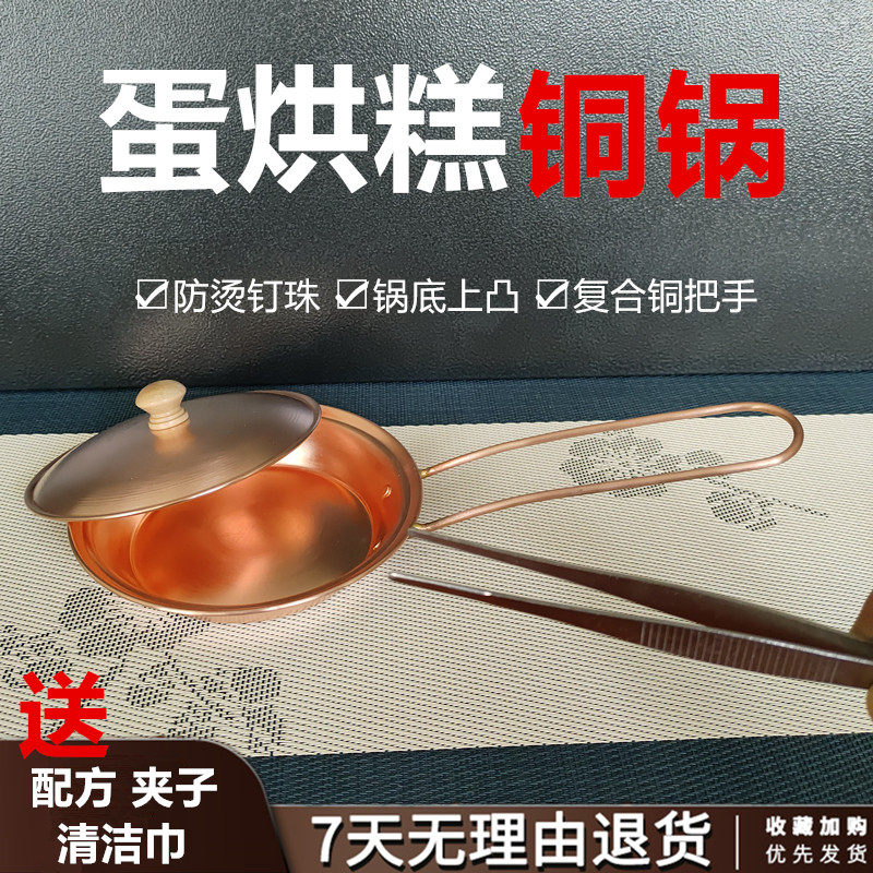 蛋烘糕锅套装商用摆摊不粘小铜锅模具成都小吃加厚纯铜平锅煎蛋锅