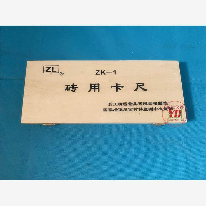 砖专用卡尺ZK-1砌壁500m