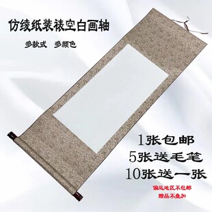 空白画轴仿绫纸四尺卷轴画卷立轴挂轴宣纸书法国画中堂横幅空白纸