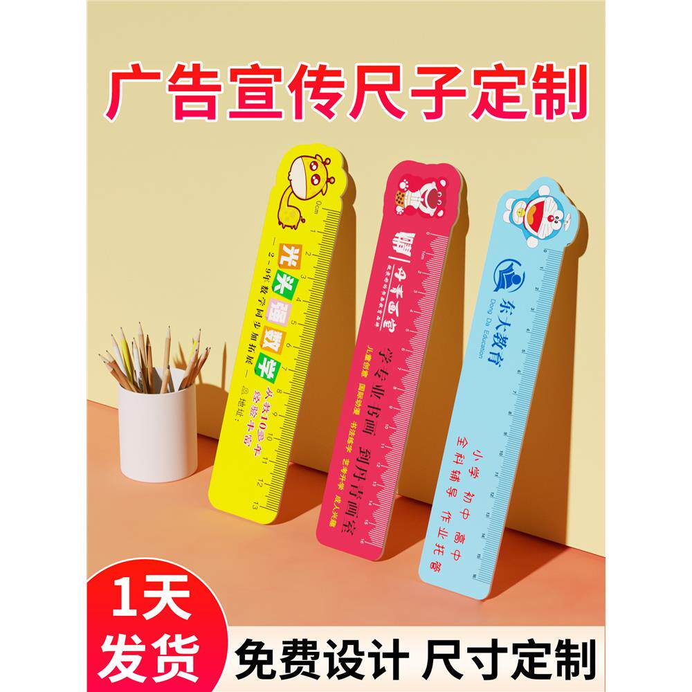 广告尺子定制PVC宣传尺小