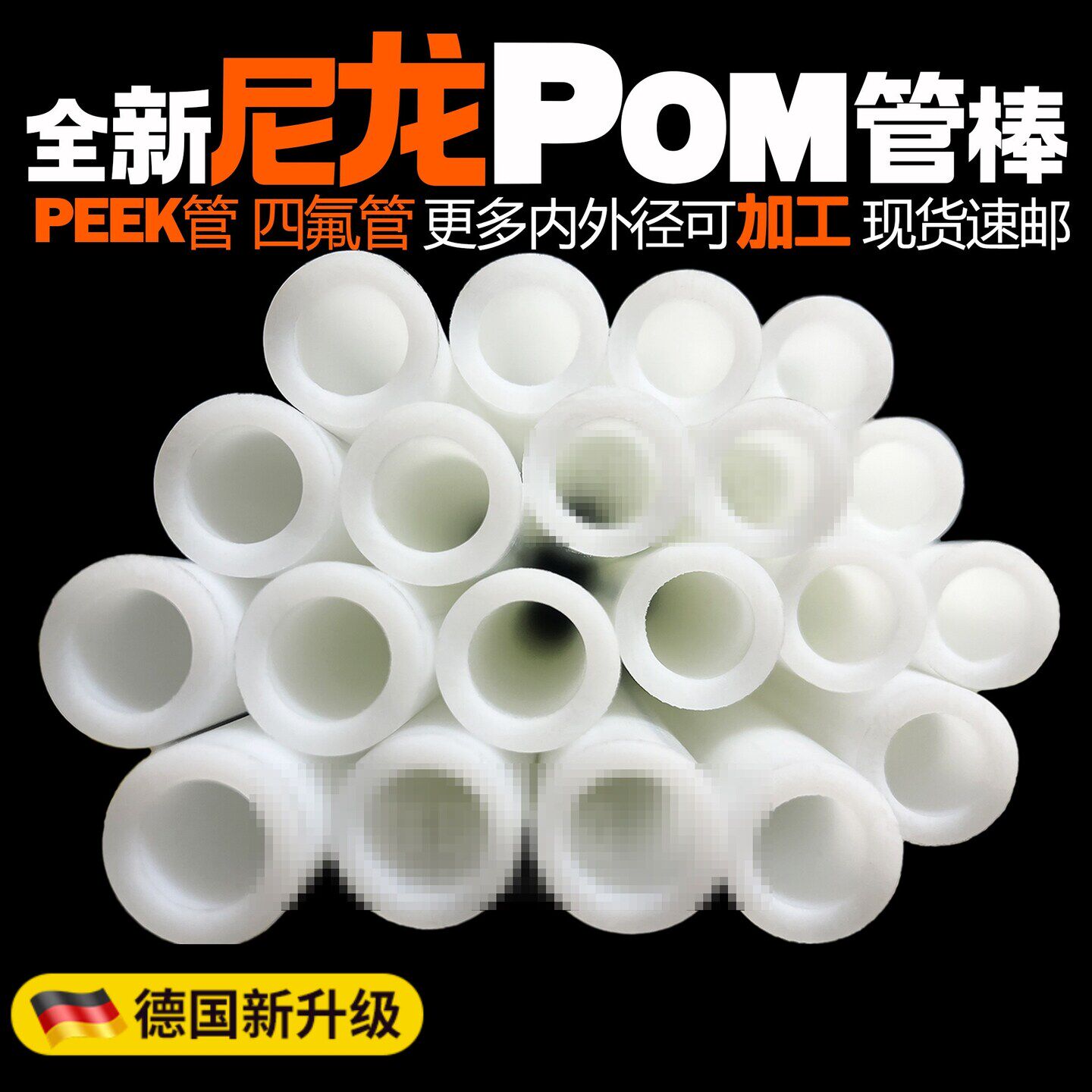 耐磨尼龙管白色POM管pa塑料黑色空心尼龙棒mc管材套细管接头加工