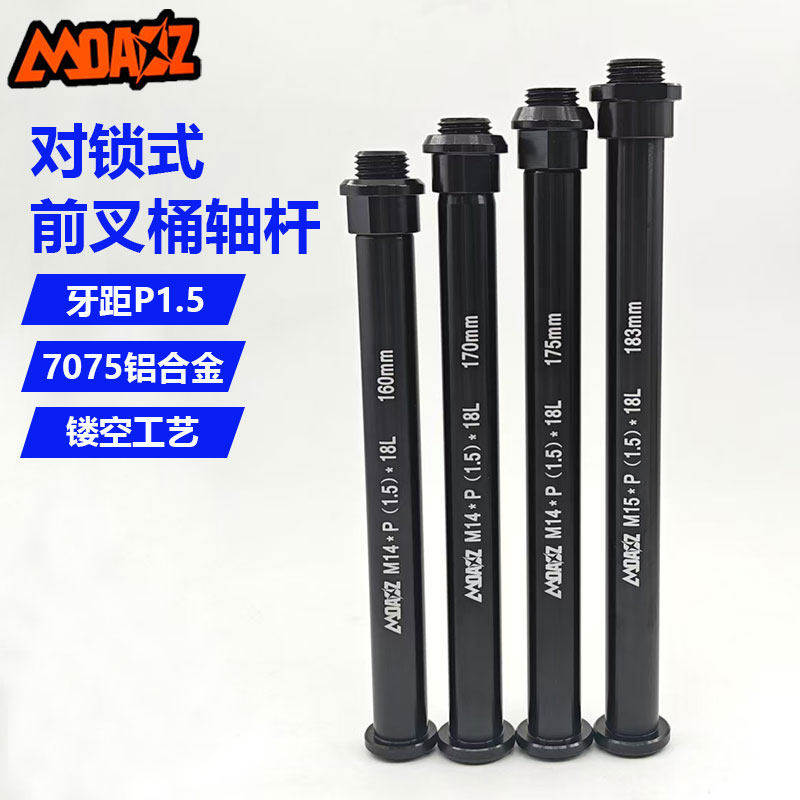 玛卡威山地自行车桶轴杆