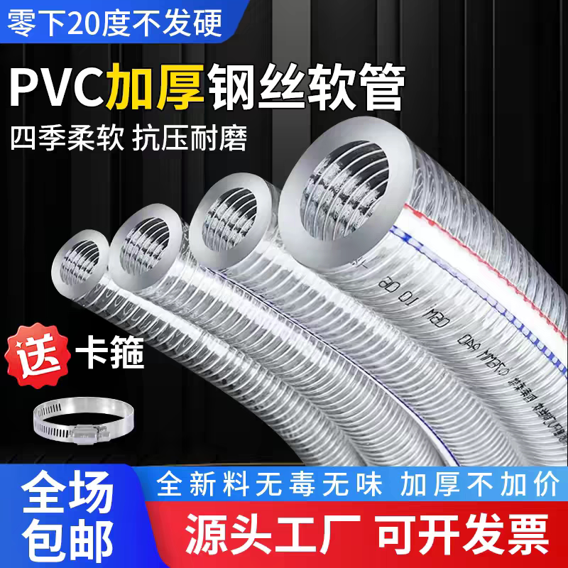 PVC钢丝软管耐高压高温透明塑料管25抗冻加厚油管真空抽水管1/2寸