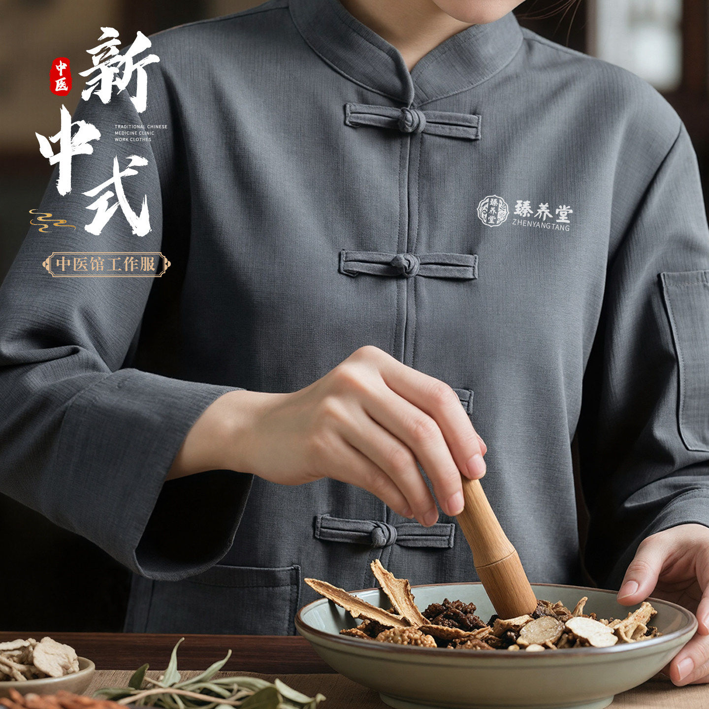 新中式亚麻工作服中医馆