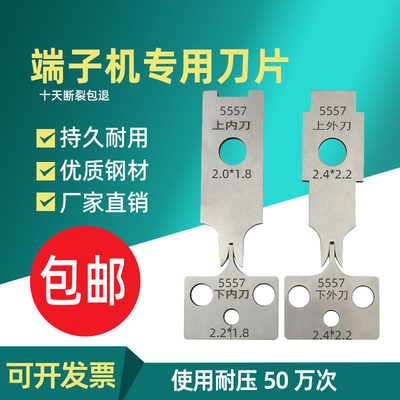 超静音端子机otp模具刀片