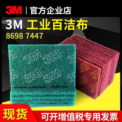 3M工业百洁布加厚金刚砂
