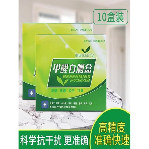 测甲醛检测盒室内专用测