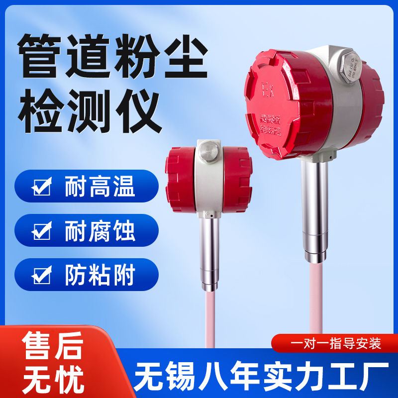 管道式粉尘浓度检测仪布