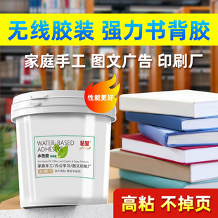 书籍装订成册胶水纸张白乳胶书脊背胶封边胶强力联单图文印刷厂胶