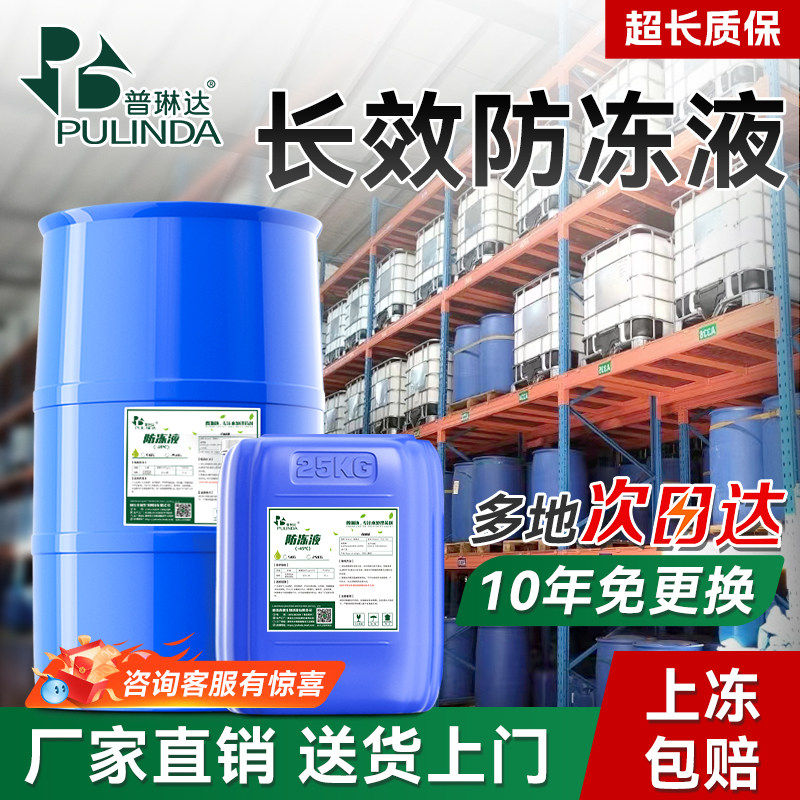 空气能专用防冻液乙二醇