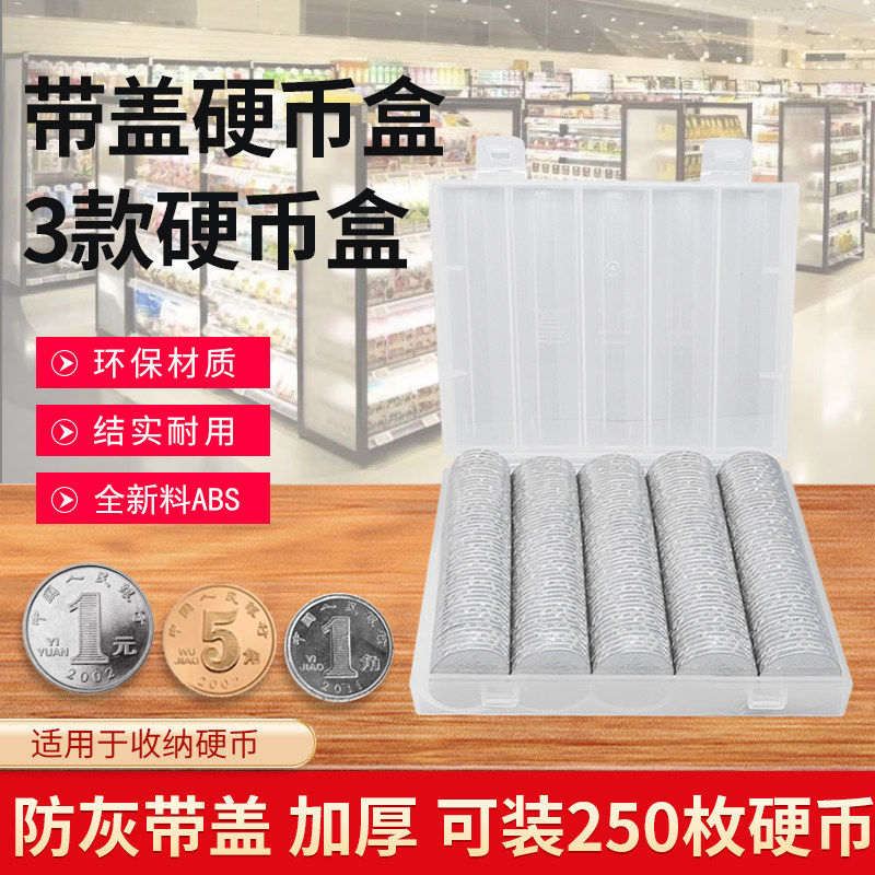 多功能一元硬币收纳盒1元5角1装收纳神器硬币盘清点放硬币的盒子