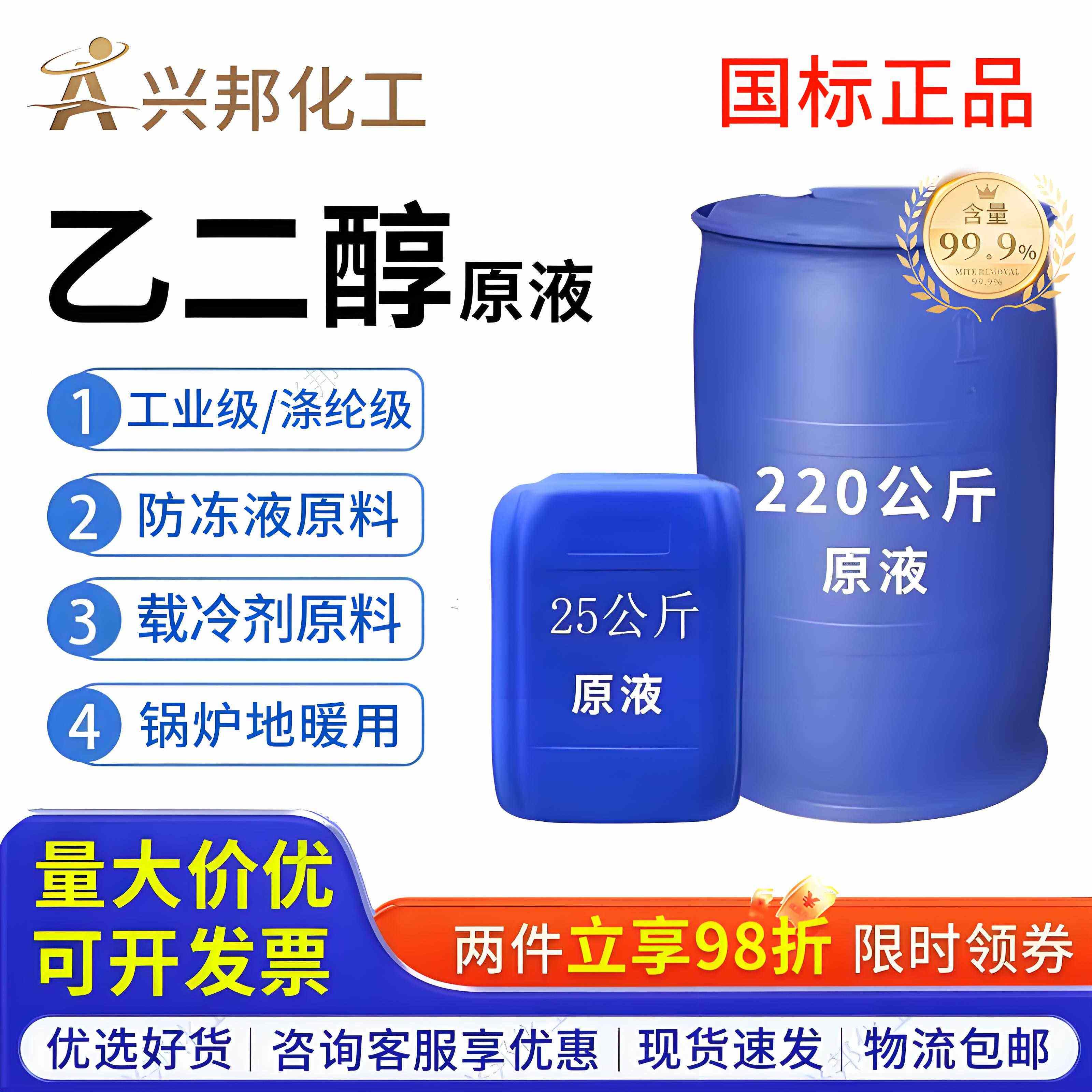 乙二醇原液汽车防冻冷却