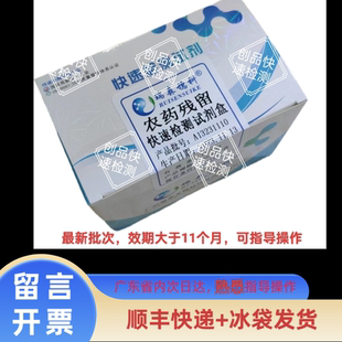 瑞森生物农药残留检测试剂300份酶抑制法新效期KJ201710法国标法