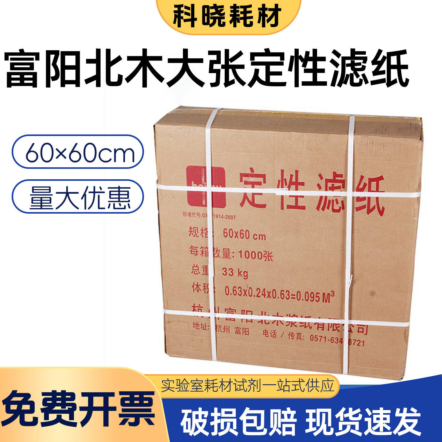 富阳北木实验室大张定性
