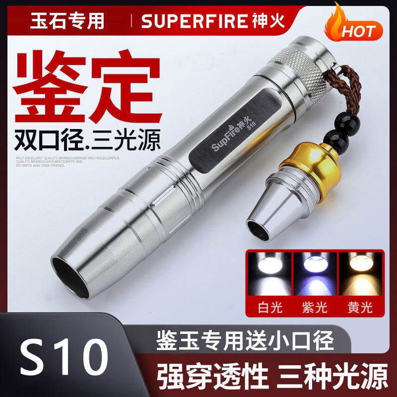 神火S10强光手电筒专业照