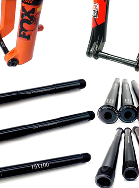 速联ROCKSHOX FOX 马古拉 三拓前叉桶轴杆110/100x15 BOOST开档