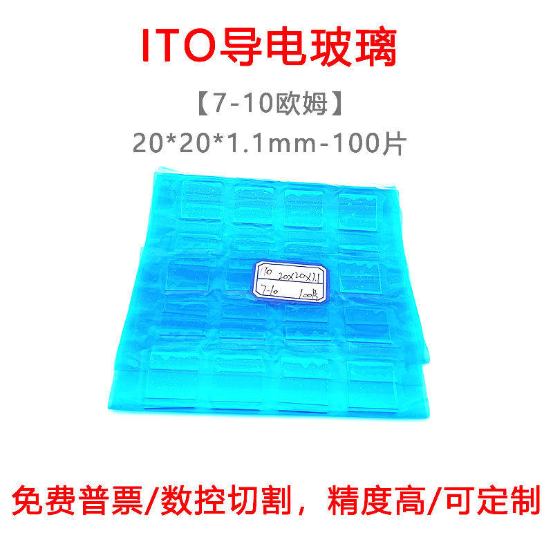 ITOF导电玻璃片实验用