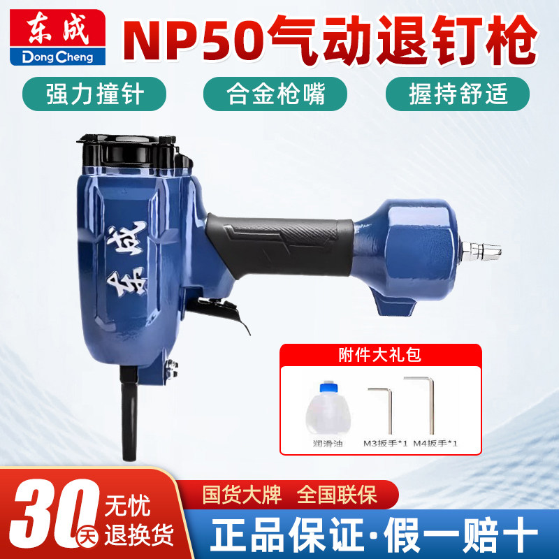 东成气动退钉枪FF05-NP木