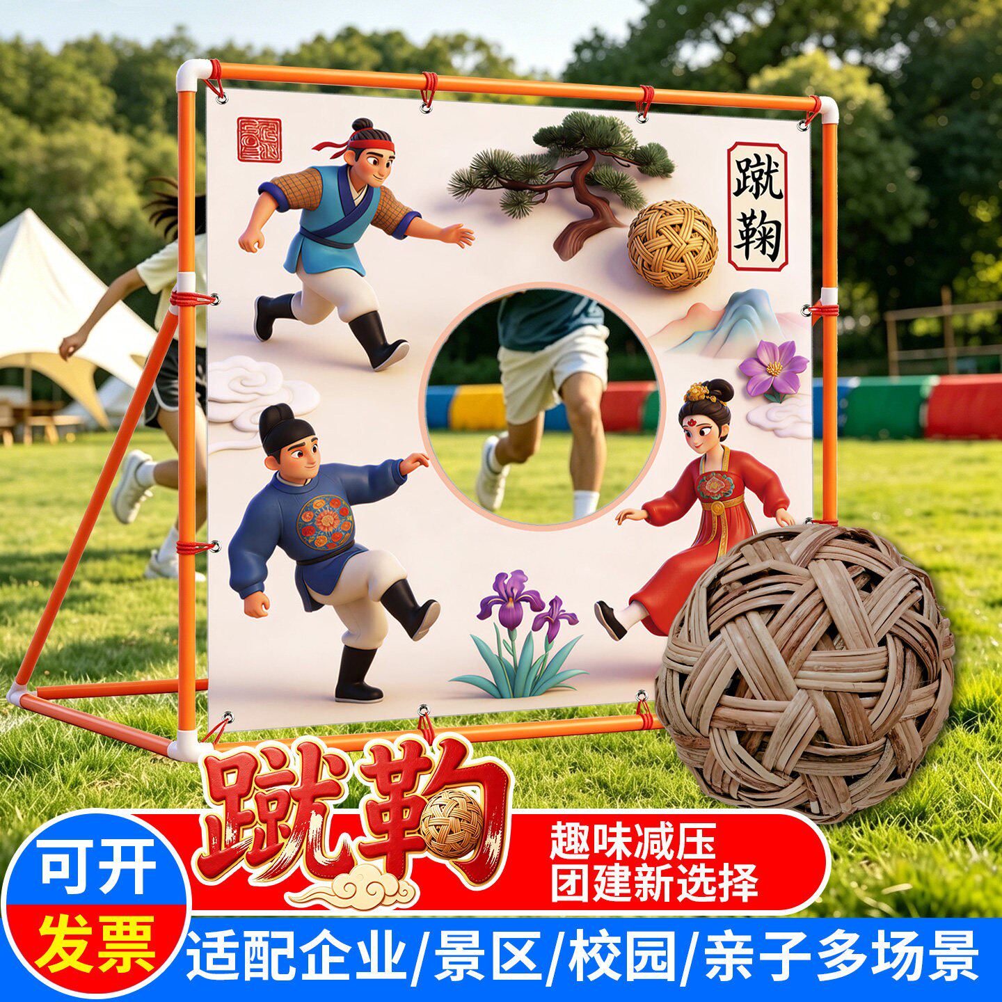 儿童传统蹴鞠球门幼儿园