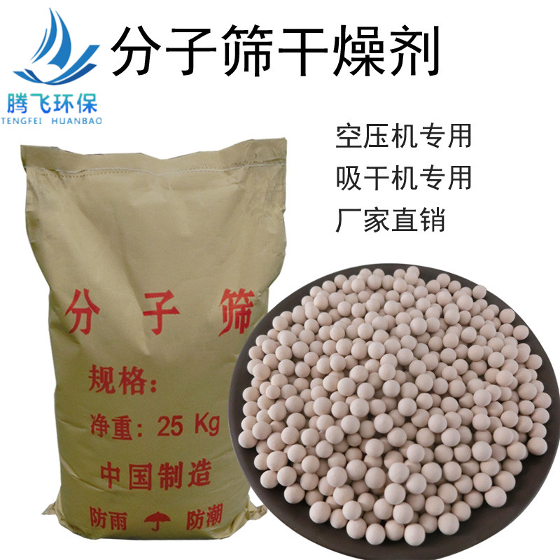 分子筛干燥剂加气站3A4A5