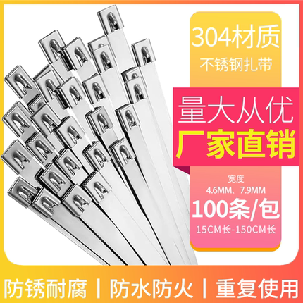 304不锈钢扎带防锈防腐耐高低温可拆卸金属收紧器自锁可重复使用