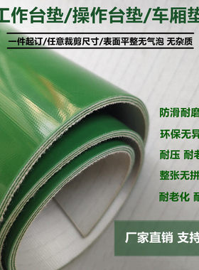 pu皮绿色夹线垫无味橡胶垫铺地舖车厢厢型车防滑垫耐磨地板垫绝缘