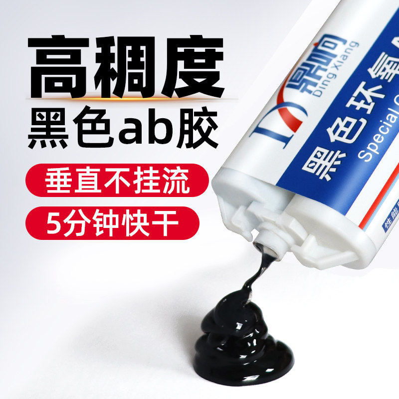 黑色浓稠ab胶环氧树脂强