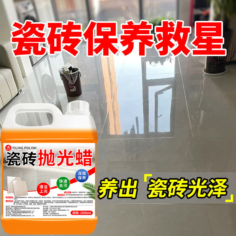 瓷砖光亮剂抛光打蜡免打磨客厅地面清洁剂地板强力去污增亮剂