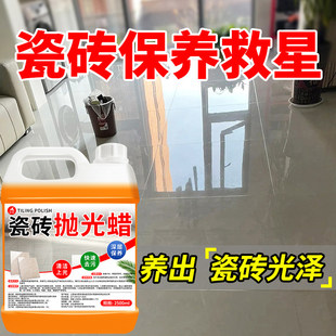 瓷砖光亮剂抛光打蜡免打磨客厅地面清洁剂地板强力去污增亮剂