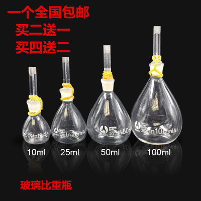 玻璃比重瓶密度10ml25