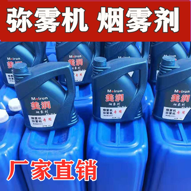 弥雾机烟雾剂农用热力油