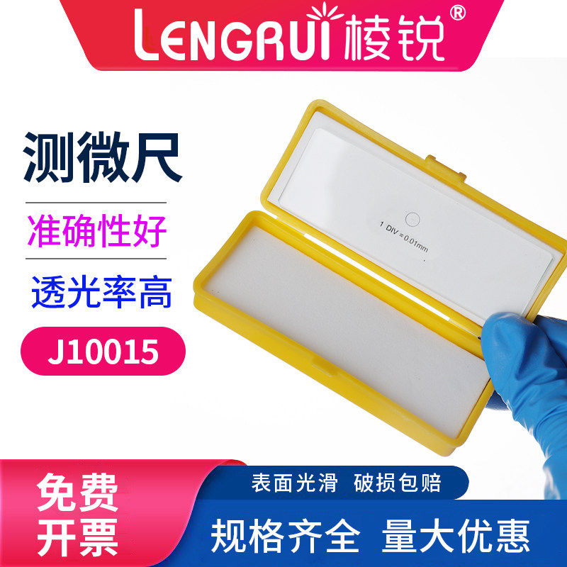 测微尺显微镜镜台物镜用C
