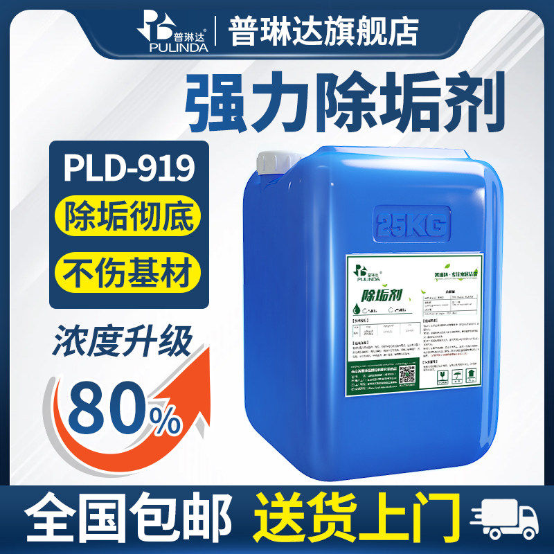 工业锅炉除垢剂水垢清强